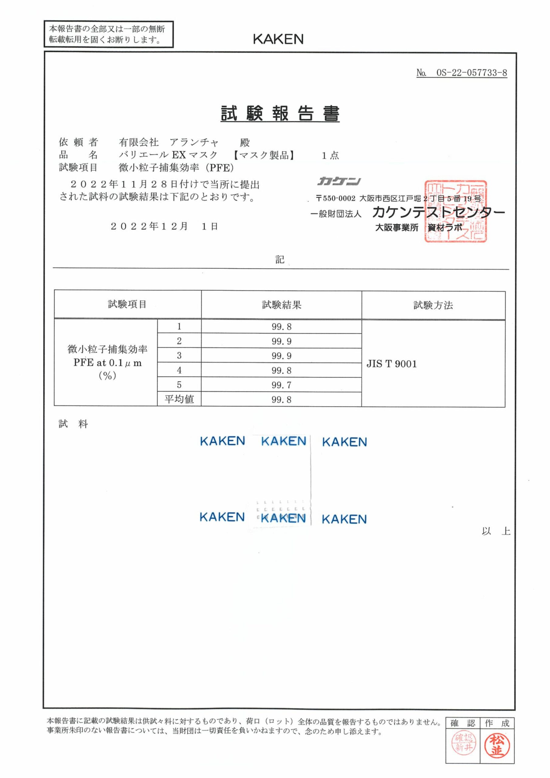 PFE試験