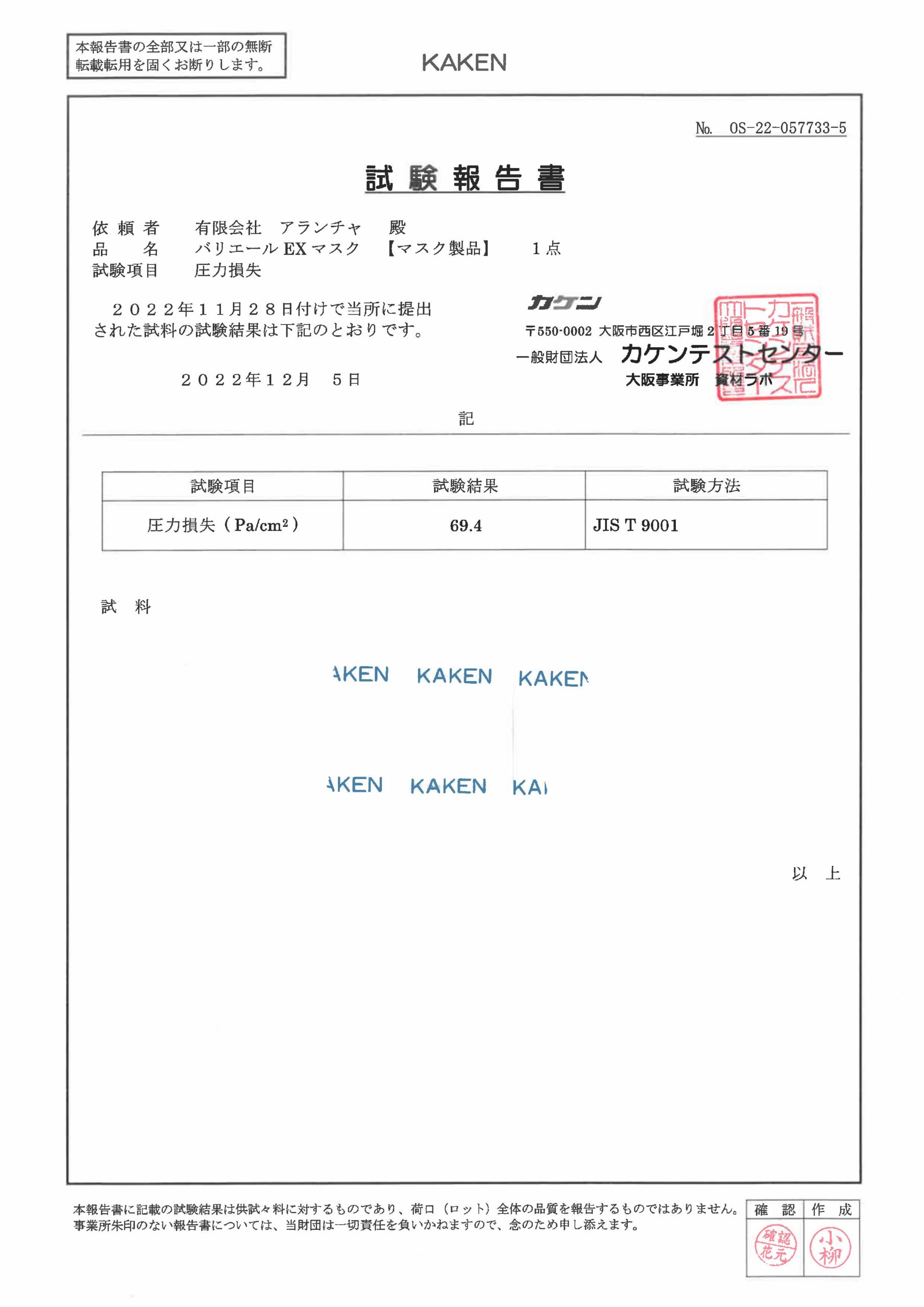 圧力損失試験
