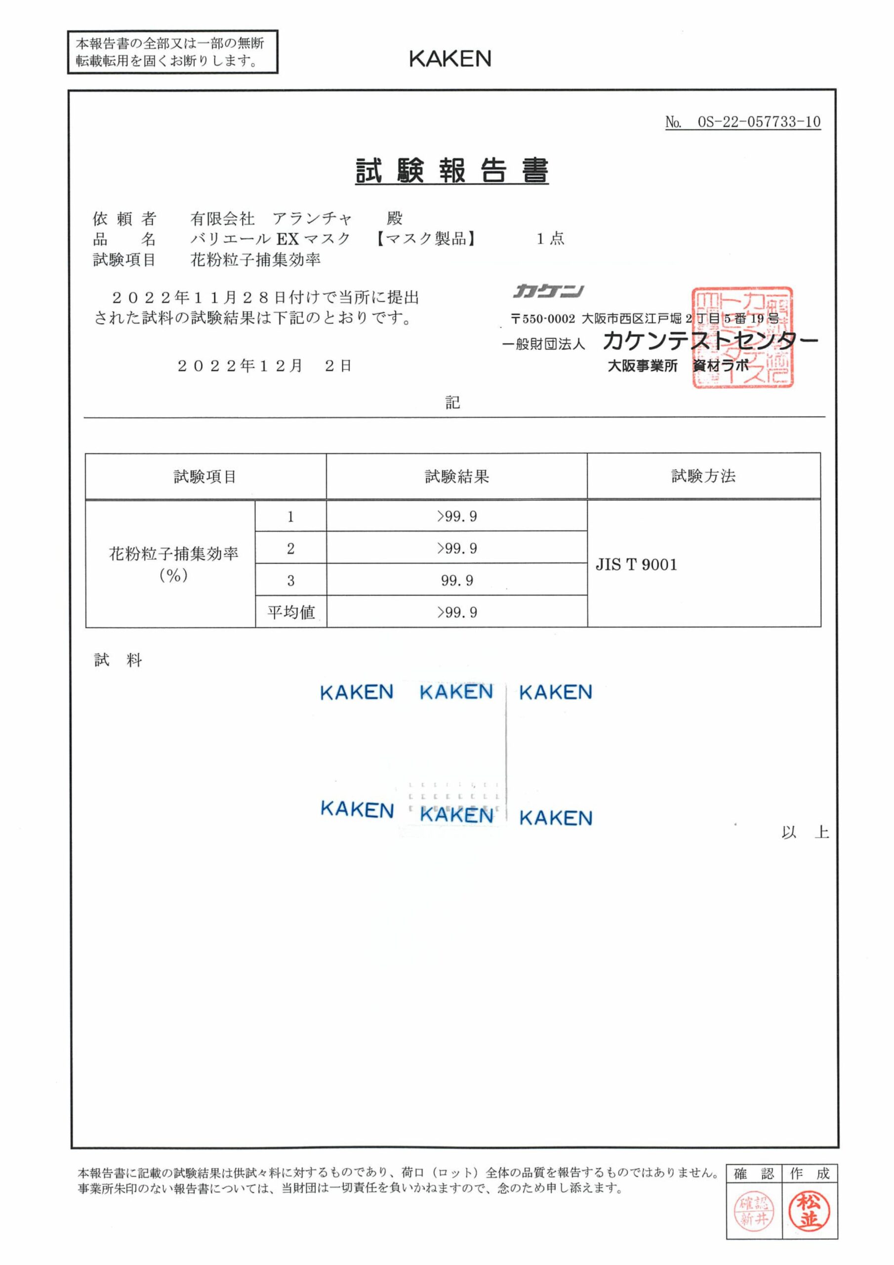 花粉粒子捕集効率