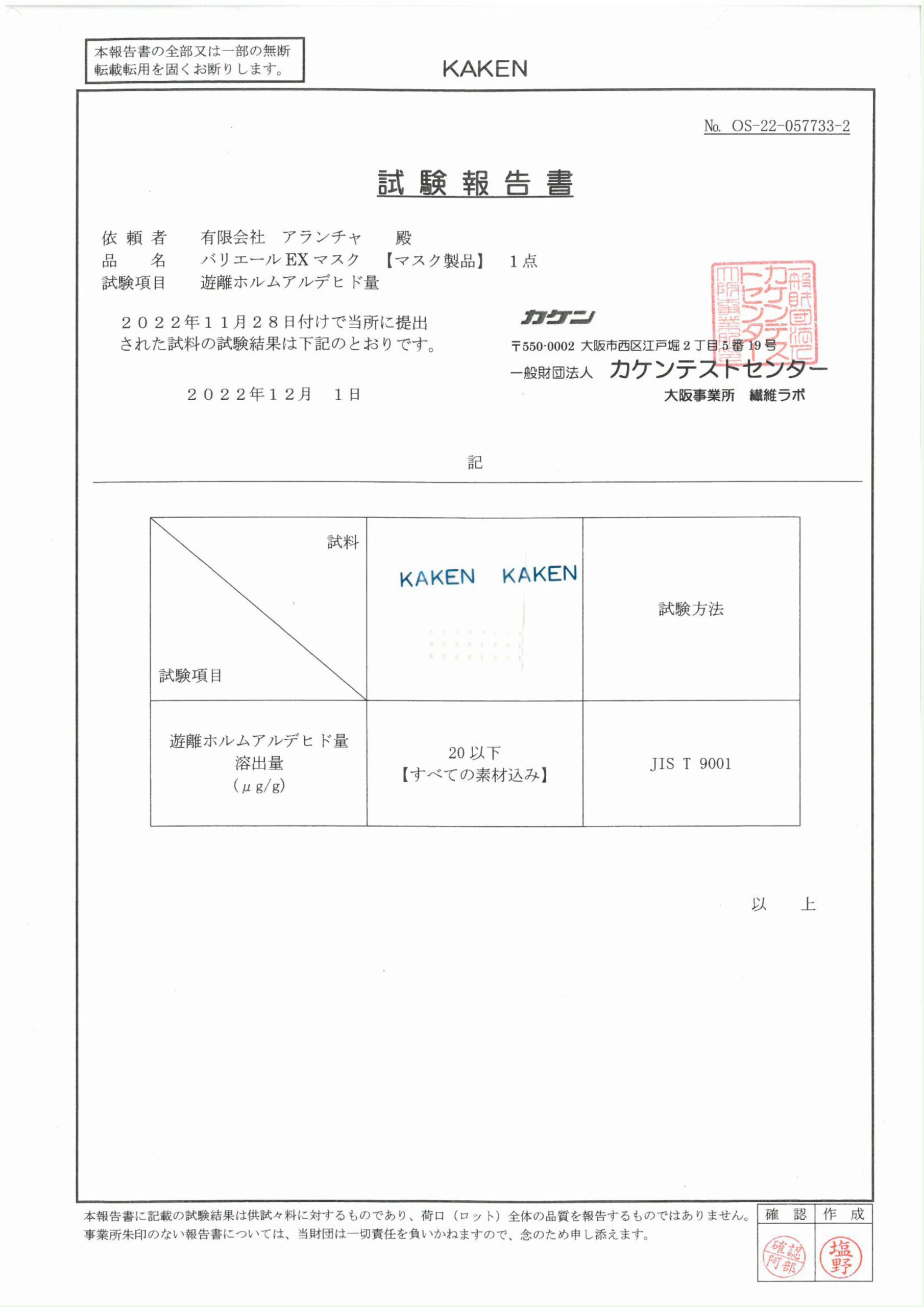 遊離ホルムアルデヒド試験